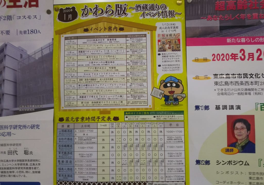 2020年1月の東広島市観光協会かわら版