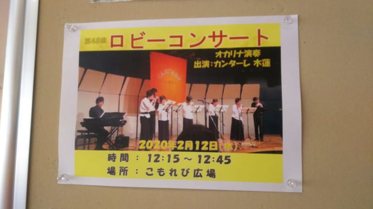東広島芸術文化ホールくららで開催こもれびロビーコンサートの２月のチラシ