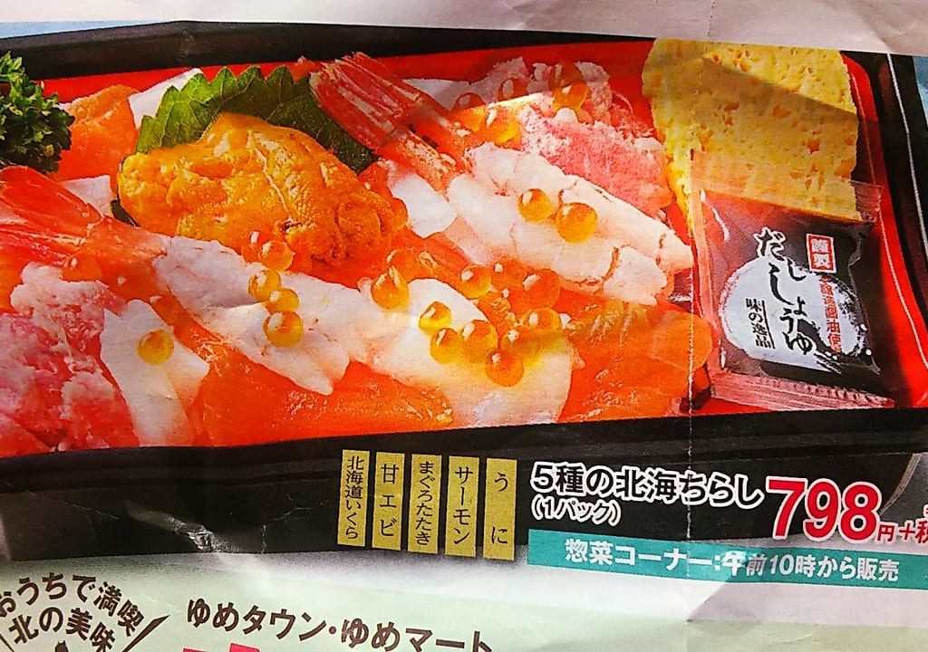 北海道フェアの海鮮弁当の写真