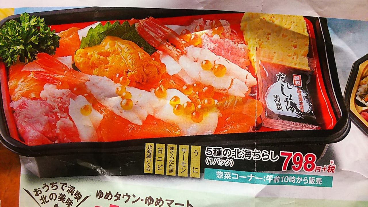 北海道フェアの海鮮弁当の写真