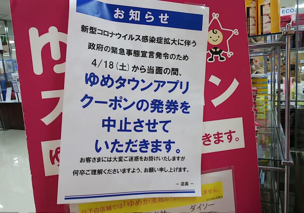 ゆめタウンの新型コロナウイルス対策