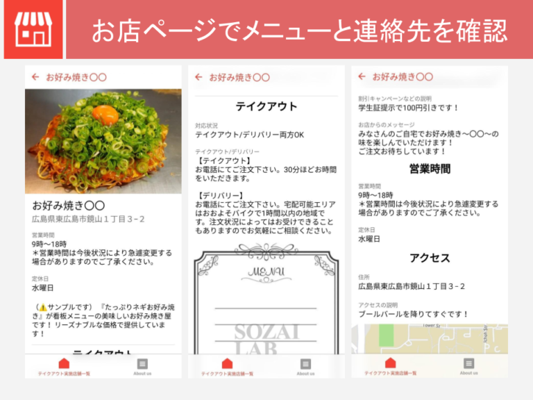 東広島テイクアウトマップのアプリ