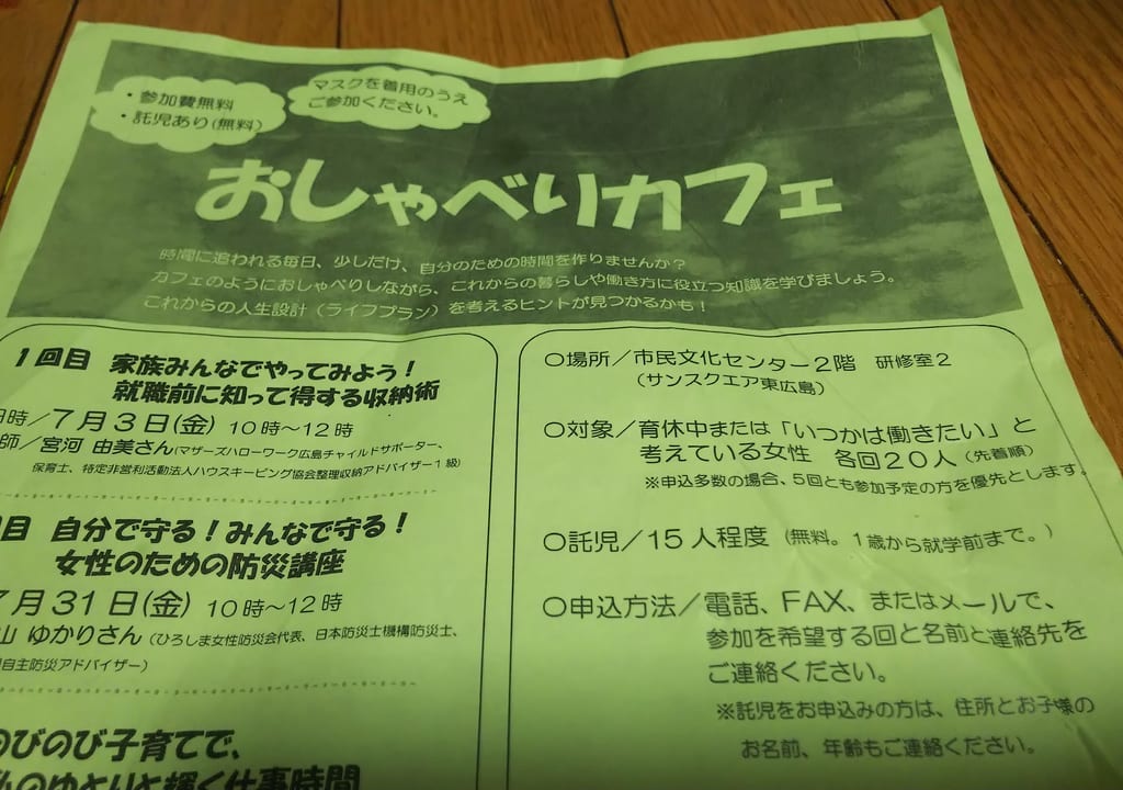 東広島市「おしゃべりカフェ」のチラシ