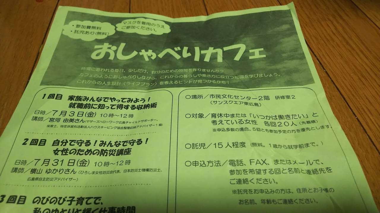 東広島市「おしゃべりカフェ」のチラシ