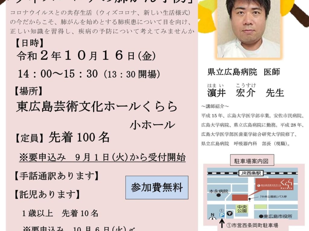 令和２年度がん予防講演会のチラシ