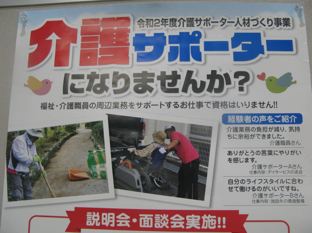 介護サポートセンター養成講座