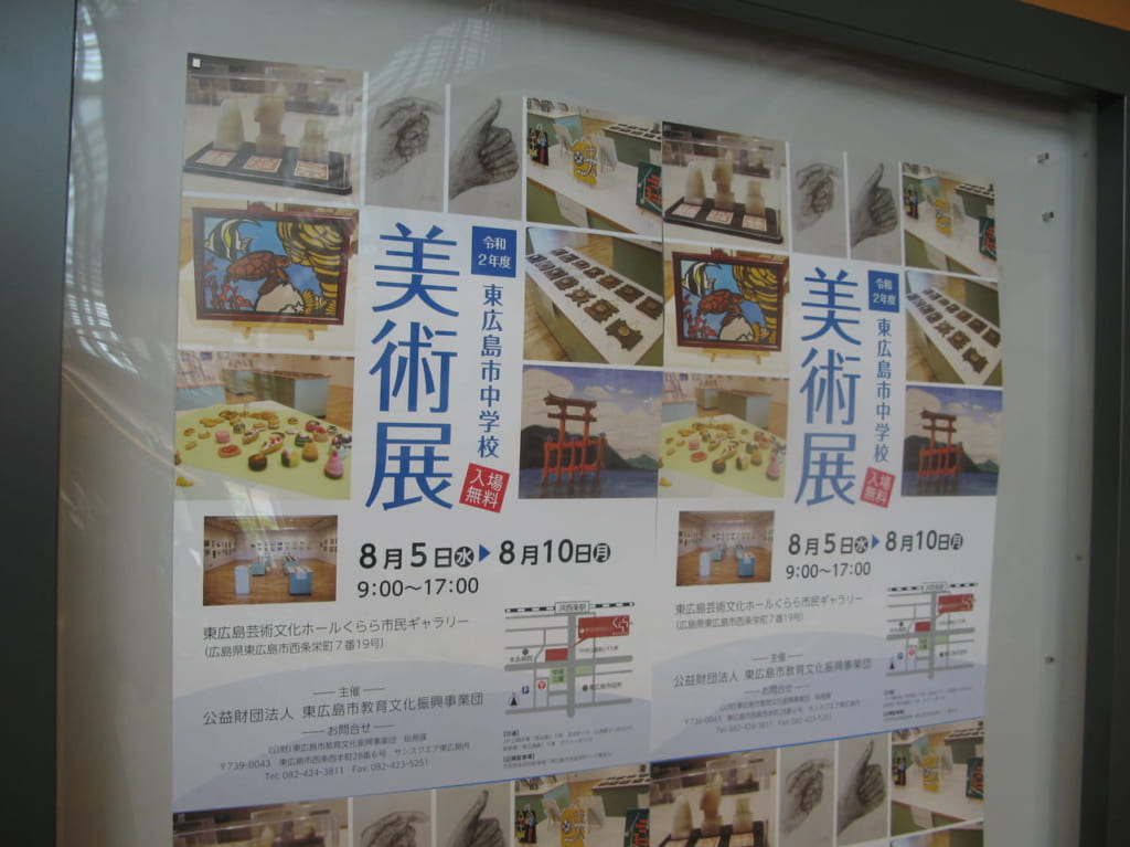 「東広島市中学校合同美術展」芸術文化ホールくらら市民ギャラリー