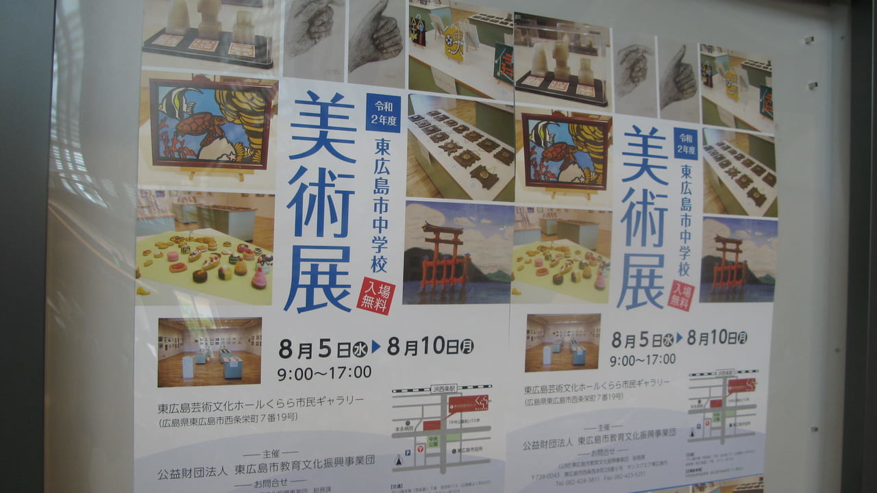 「東広島市中学校合同美術展」芸術文化ホールくらら市民ギャラリー