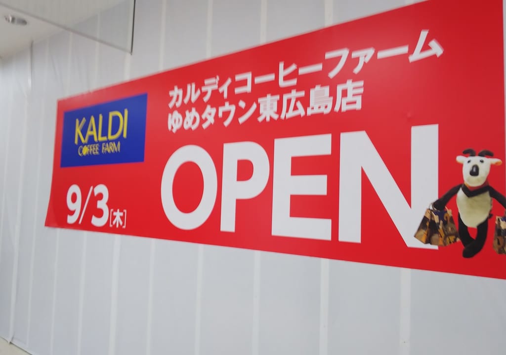 『カルディコーヒーファームゆめタウン東広島店』２０２０年９月３日(木)オープン