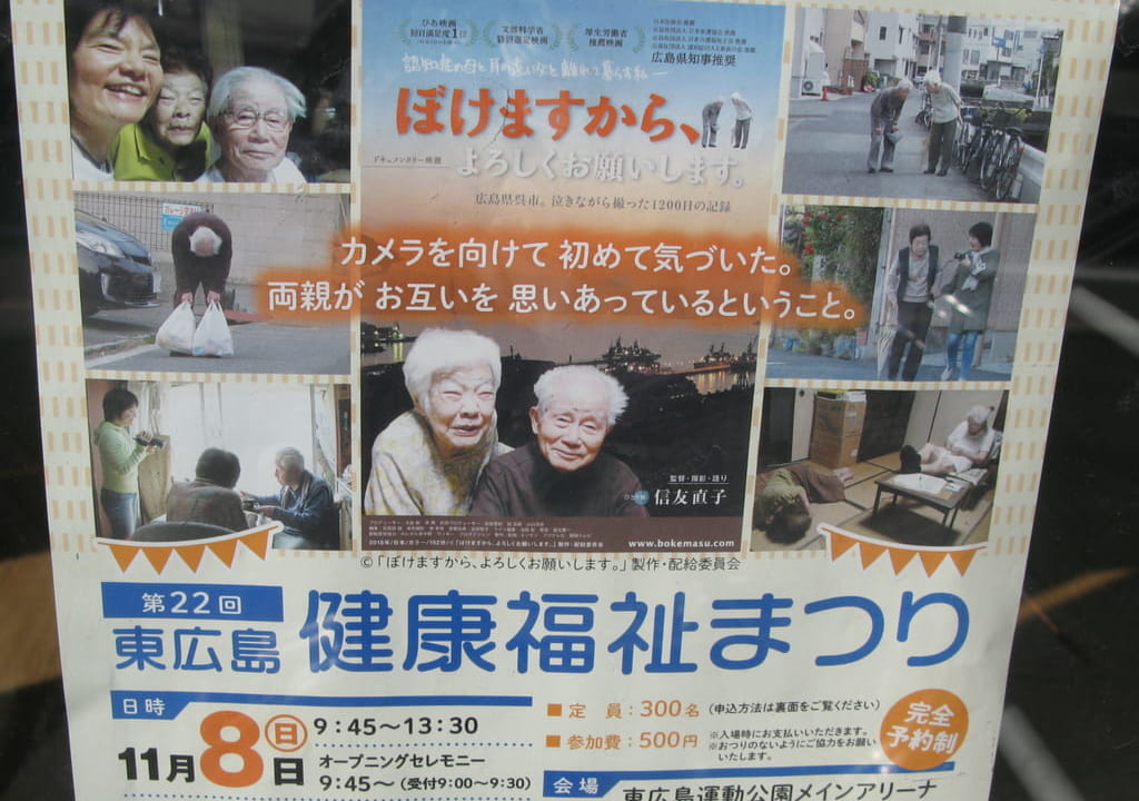 東広島市『健康福祉まつり』のチラシ（２０２０年度）