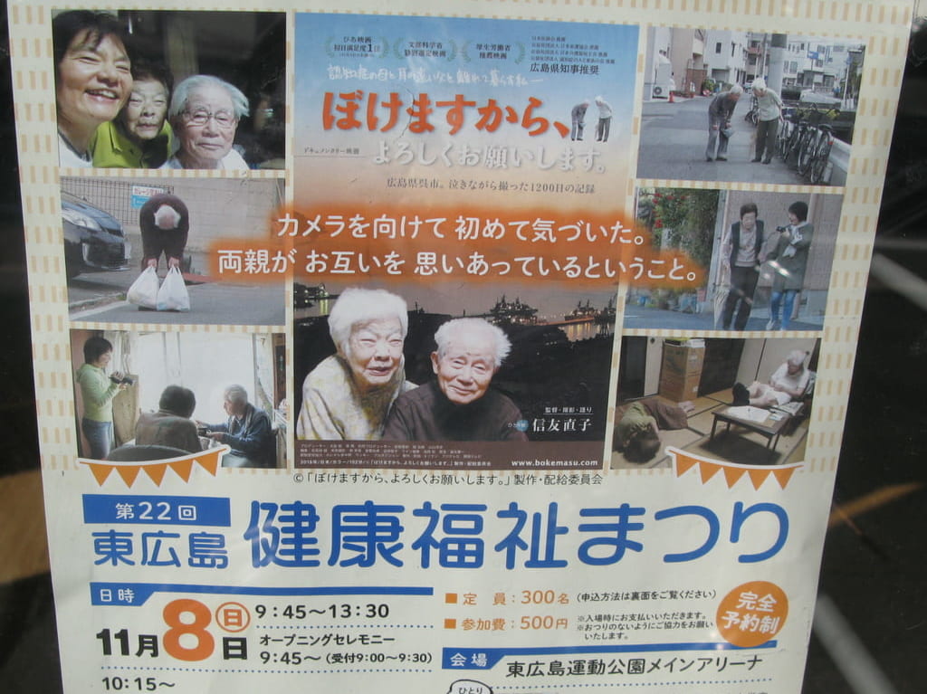 東広島市『健康福祉まつり』のチラシ（２０２０年度）