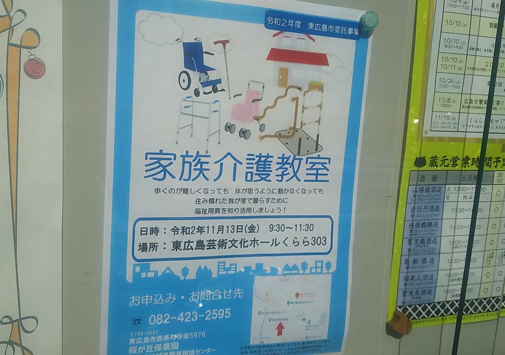 ２０２０年度『家族介護教室』のチラシ