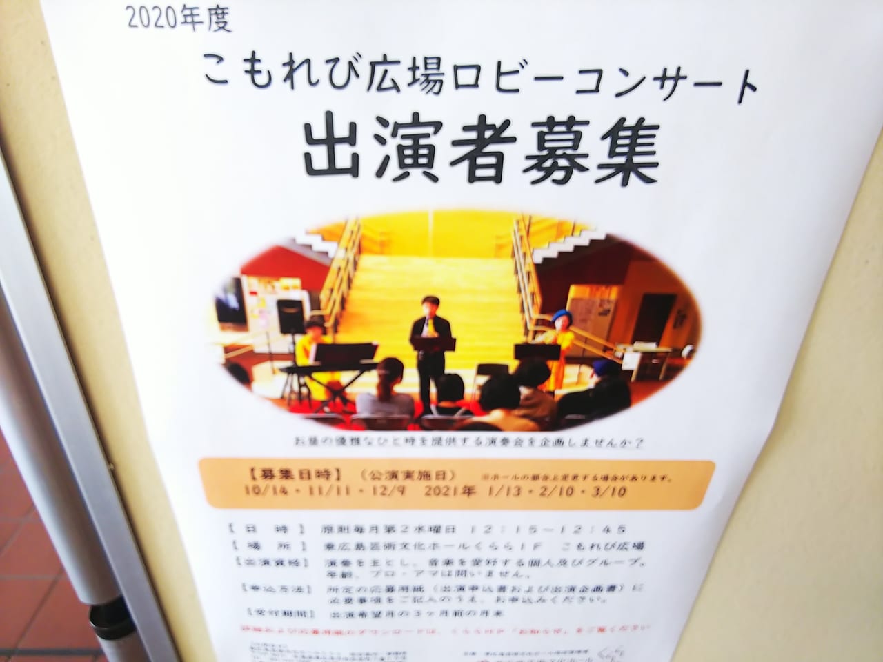 東広島市 お子さま連れok 無料 くらら ロビーコンサート １０月１４日 水 開催 号外net 東広島市