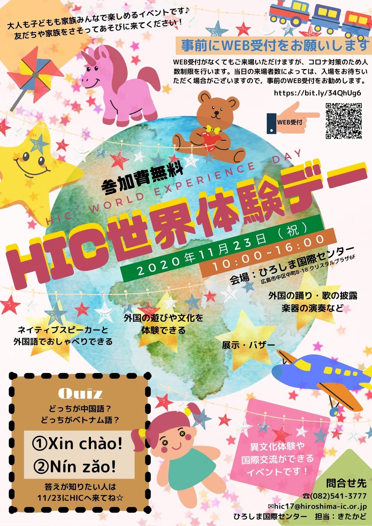 世界体験デーのチラシ