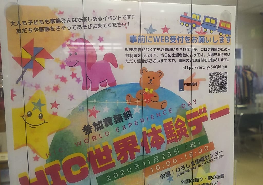 『世界体験デー』ひろしま国際センター