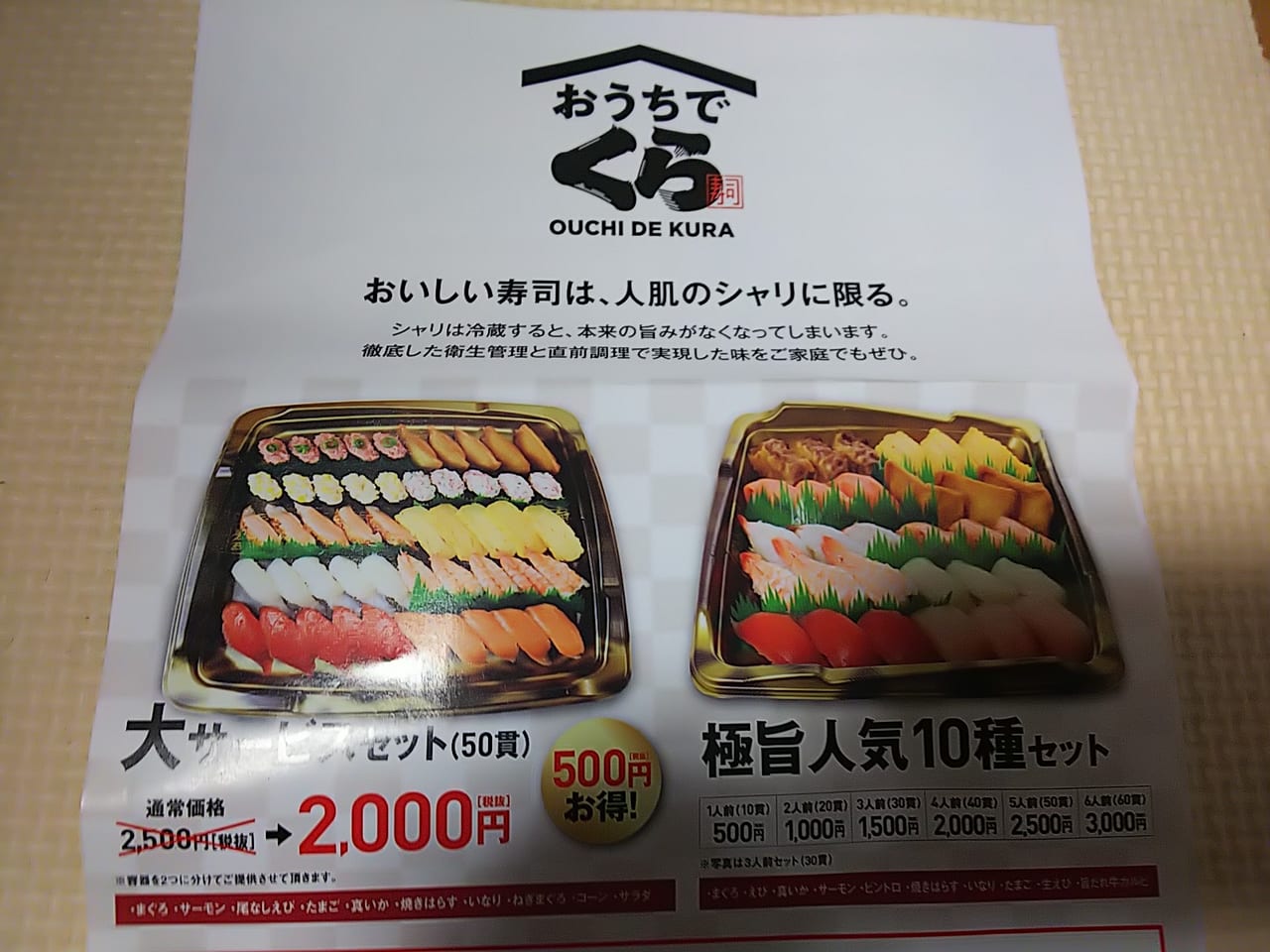 東広島市 お得 おうちでくら寿司 味わってみませんか 号外net 東広島市