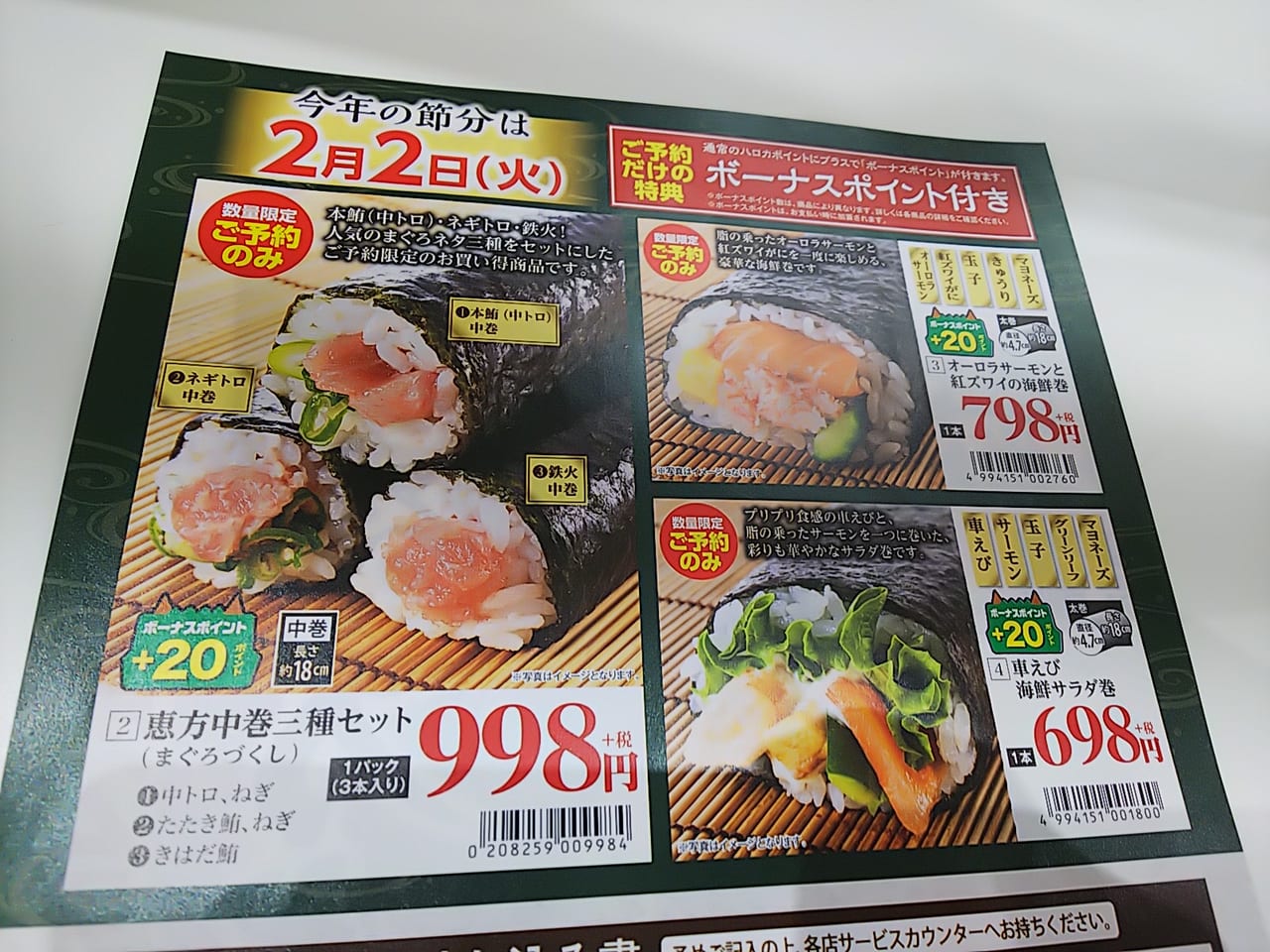 東広島市 恵方巻 どこで買う ハローズ 予約はいつまで 21年の節分は２月２日 号外net 東広島市