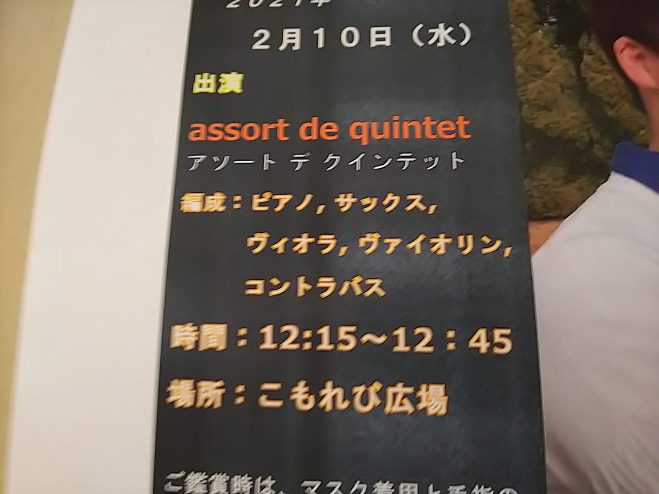 東広島芸術文化ホールくららロビーコンサートのチラシ