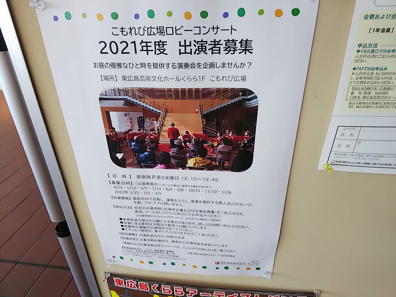 こもれび広場ロビーコンサート(2021年度出演者募集のチラシ)
