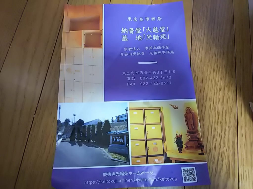 『納骨堂「大慈苑」』『墓地「光輪苑」』