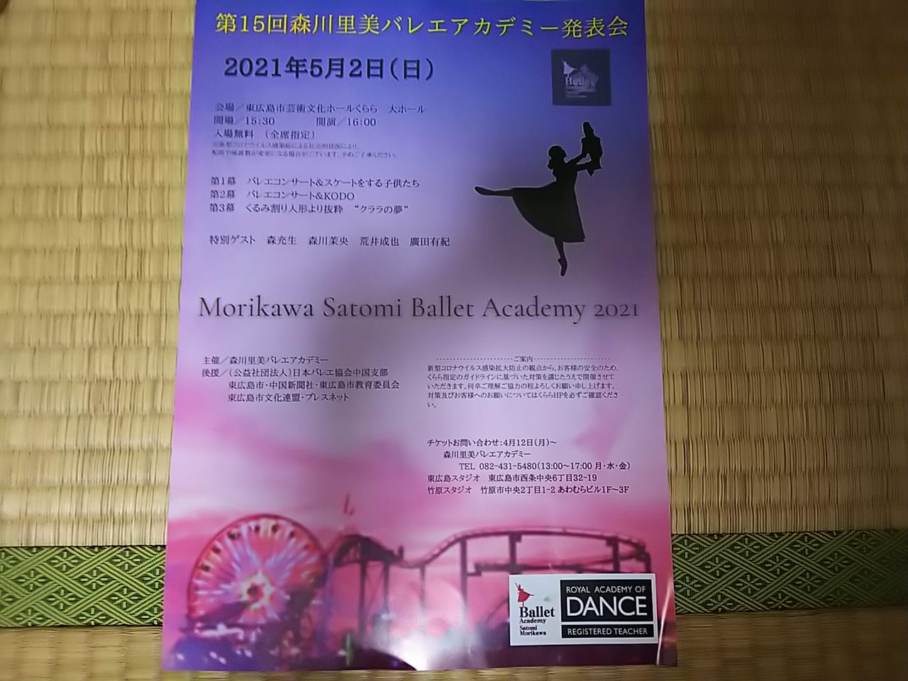 『第15回森川里美バレエアカデミー発表会』のチラシ(2021年)