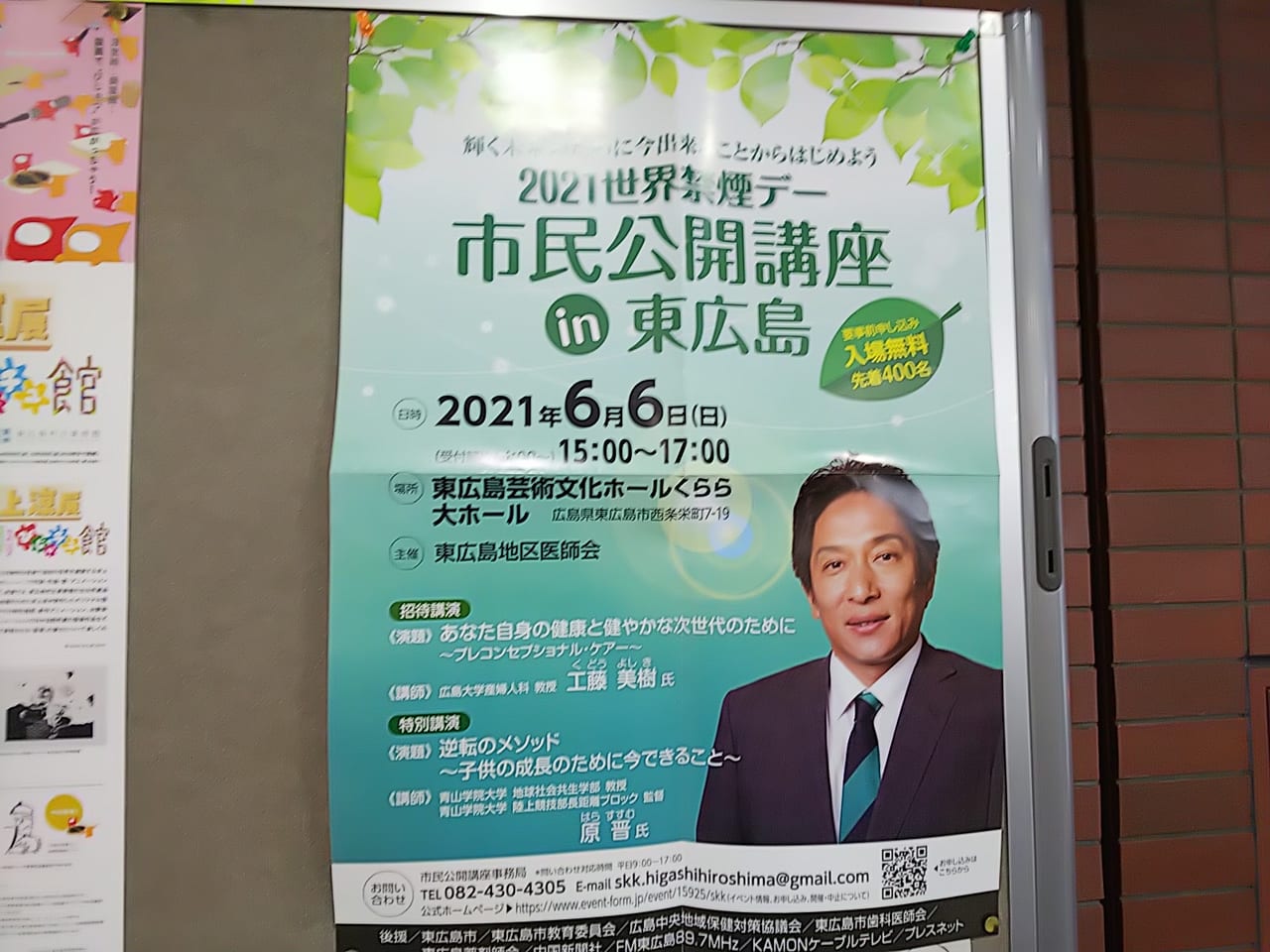 東広島市 入場無料 原晋さん特別講演 2021世界禁煙デー 市民公開講座 気になる申込方法は 号外net 東広島市