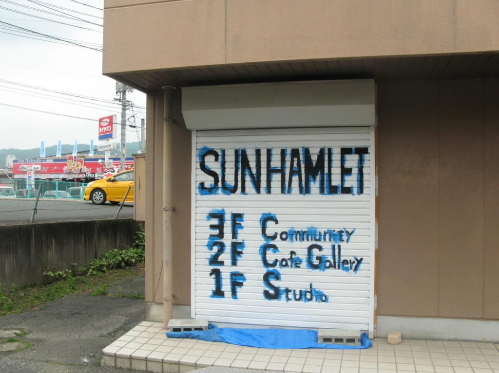 『SUNHAMLET(サンハムレット』