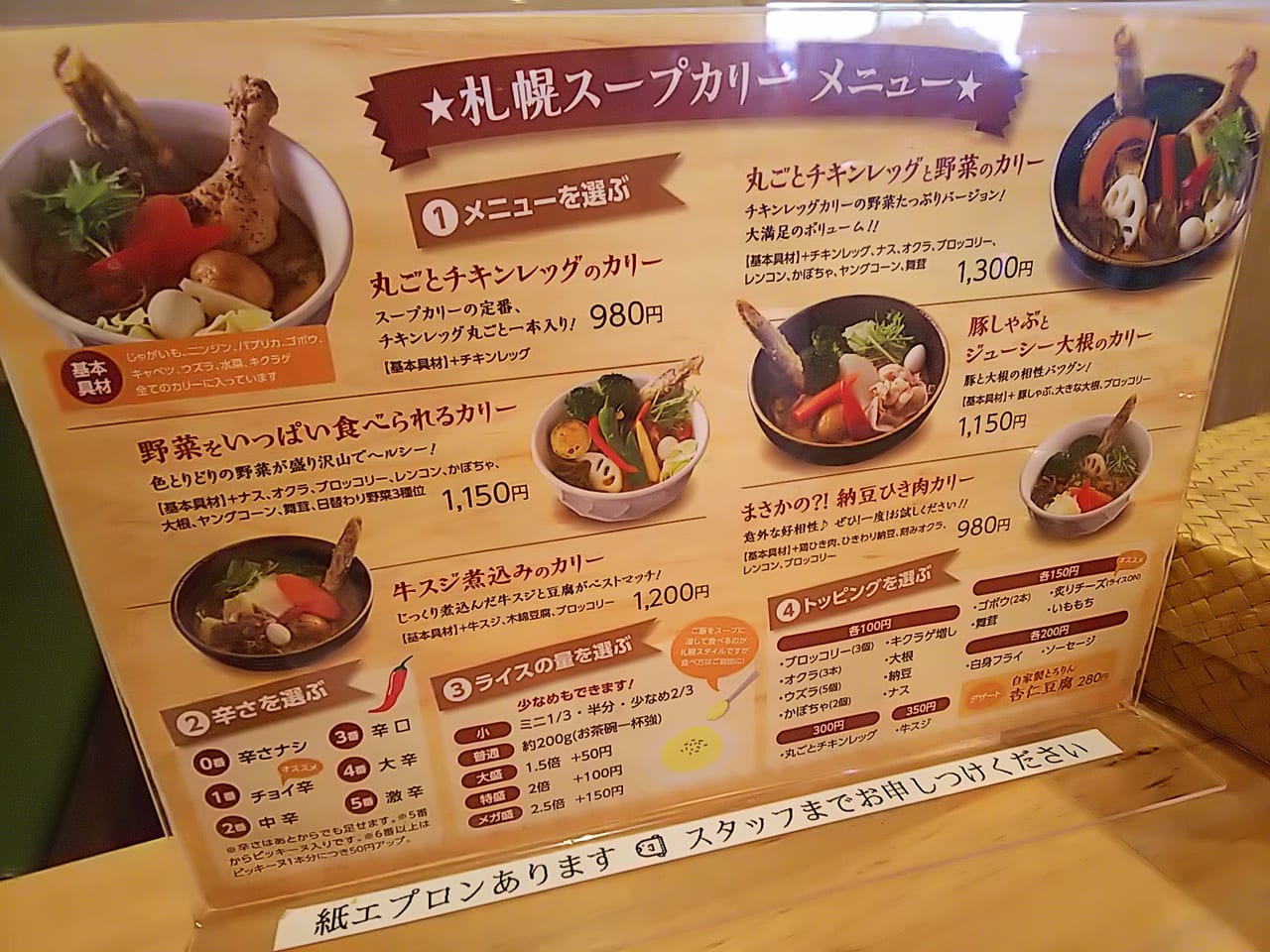 『札幌スープカリー荒谷商店』