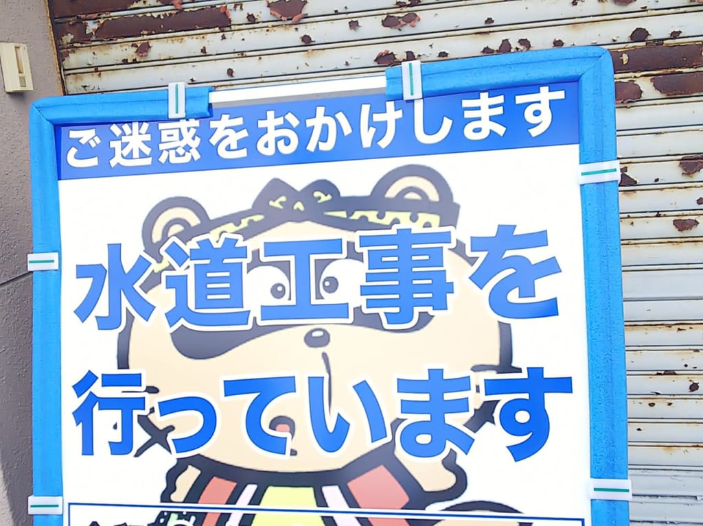 酒蔵通りの水道工事