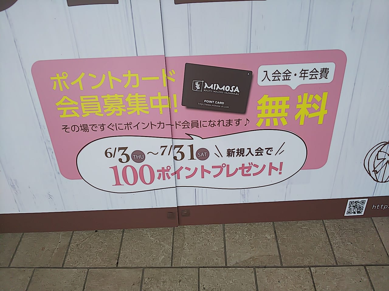 コスメと雑貨の専門店 ミモザ [Mimosa]のキャンペーン
