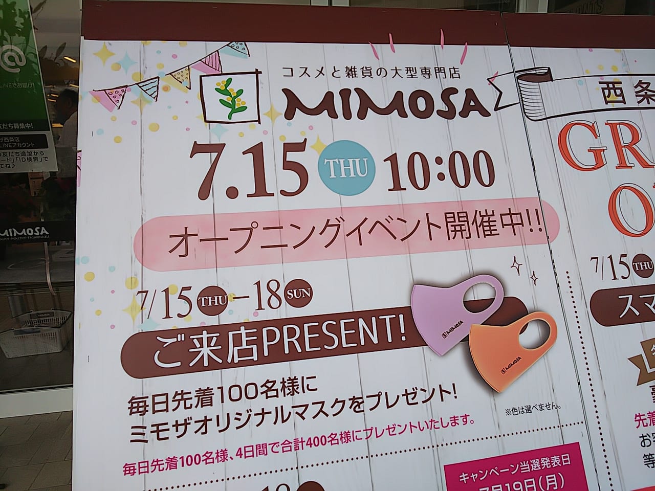 コスメと雑貨の専門店 ミモザ [Mimosa] 西条店「グランドオープン」（2021年）