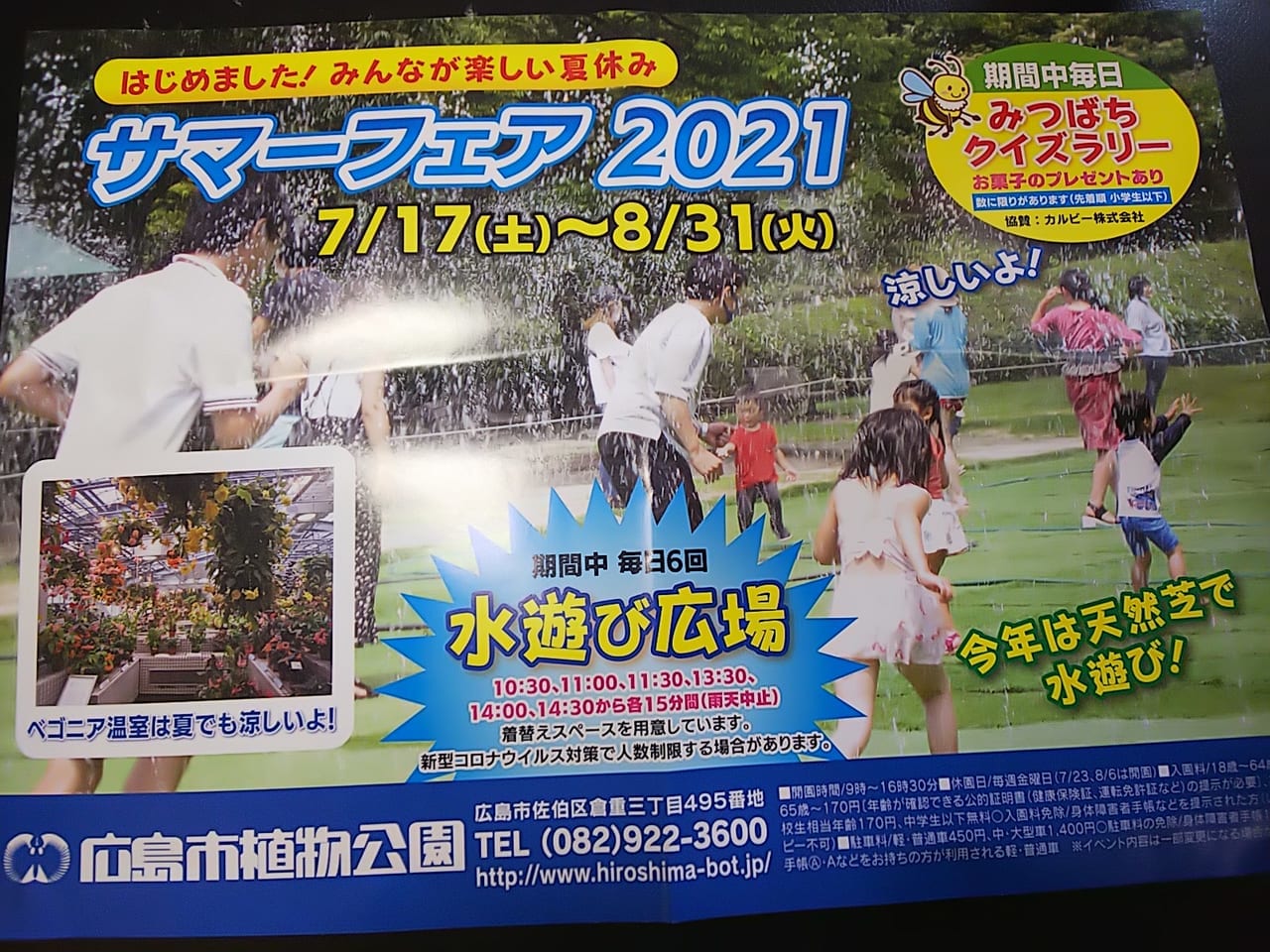 広島市立植物園の特別企画展のチラシ（2021年）