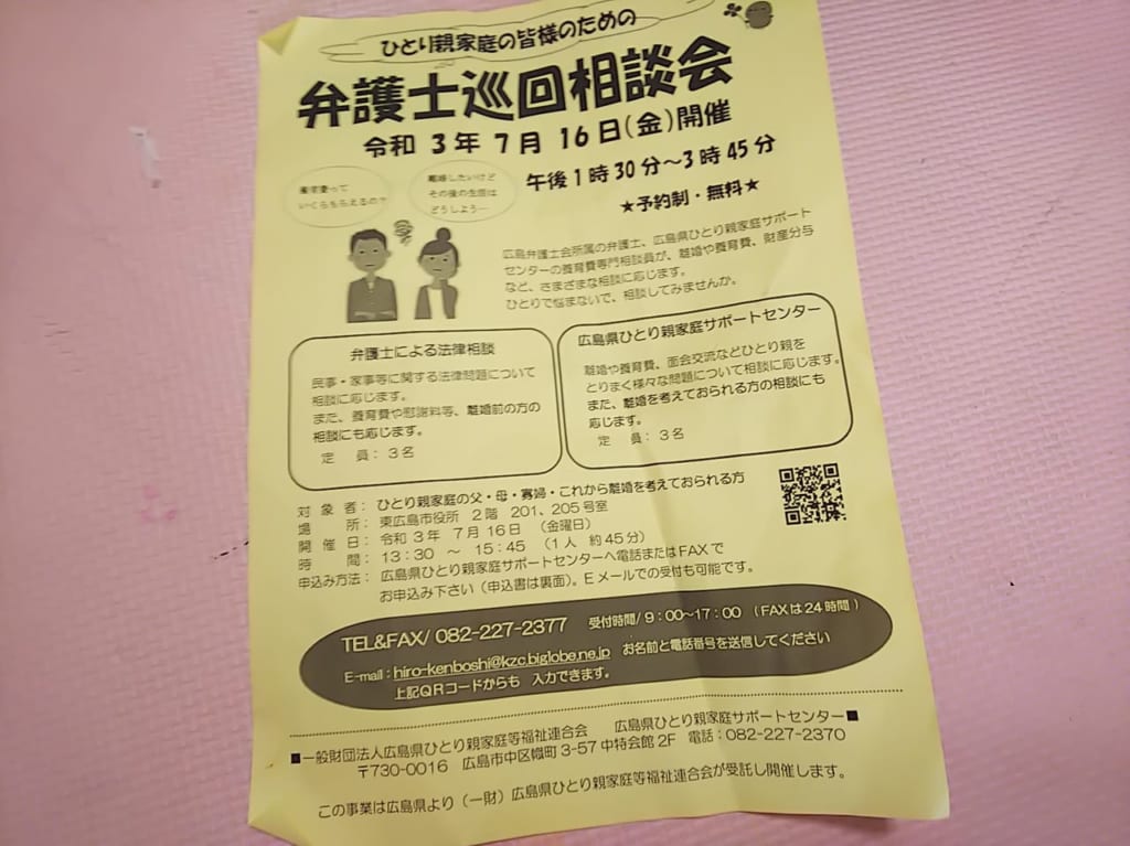 弁護士巡回相談会