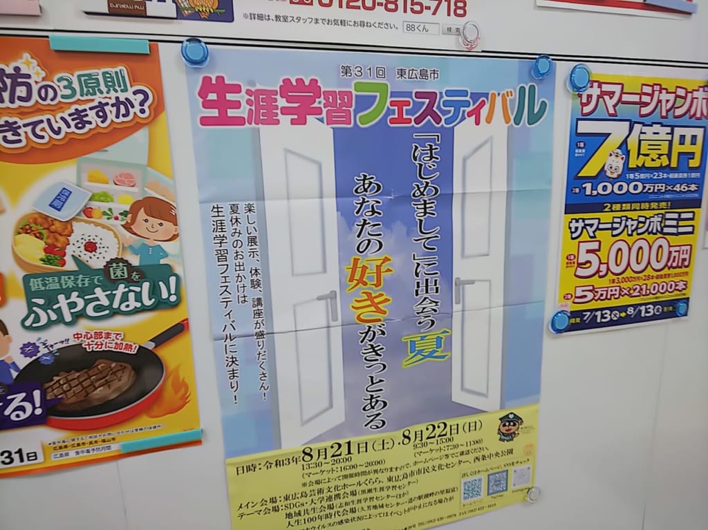 生涯学習フェスティバルのチラシ（2021年）
