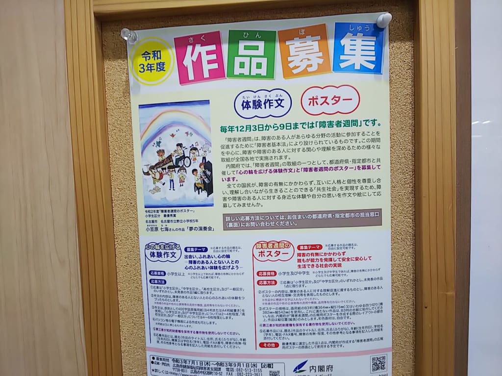 2021年「心の輪を広げる体験作文」及び「障害者週間のポスター」の募集