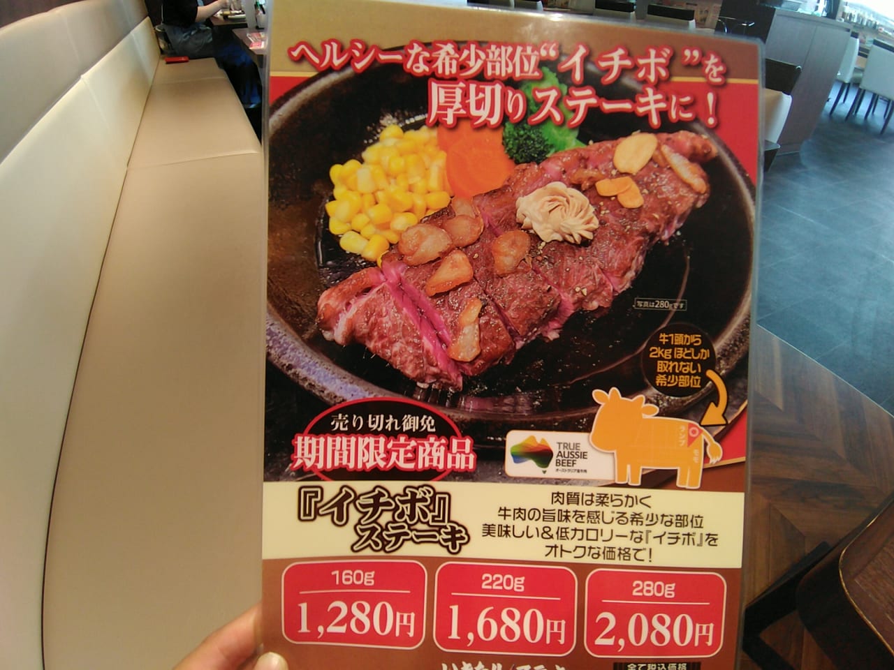 いきなりステーキ『イチボステーキフェア』