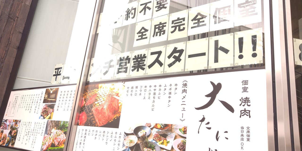 東広島市 個室焼肉大たにや 旧 肉亭楽歳 でランチ開始 気になるお値段は 号外net 東広島市