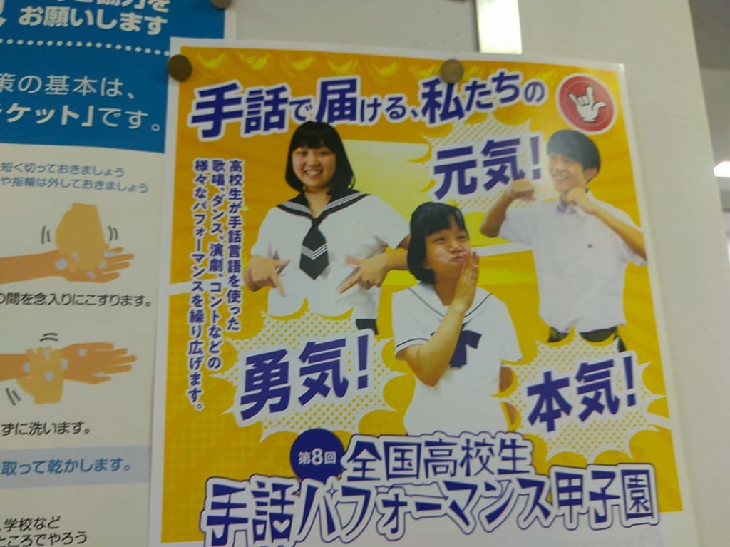 「手話パフォーマンス甲子園」（2021年度）のチラシ