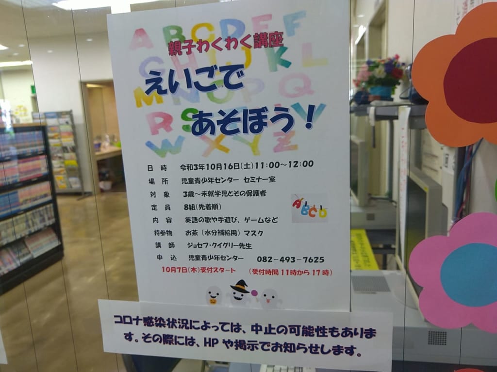 親子わくわく講座「えいごであそぼう！」のチラシ