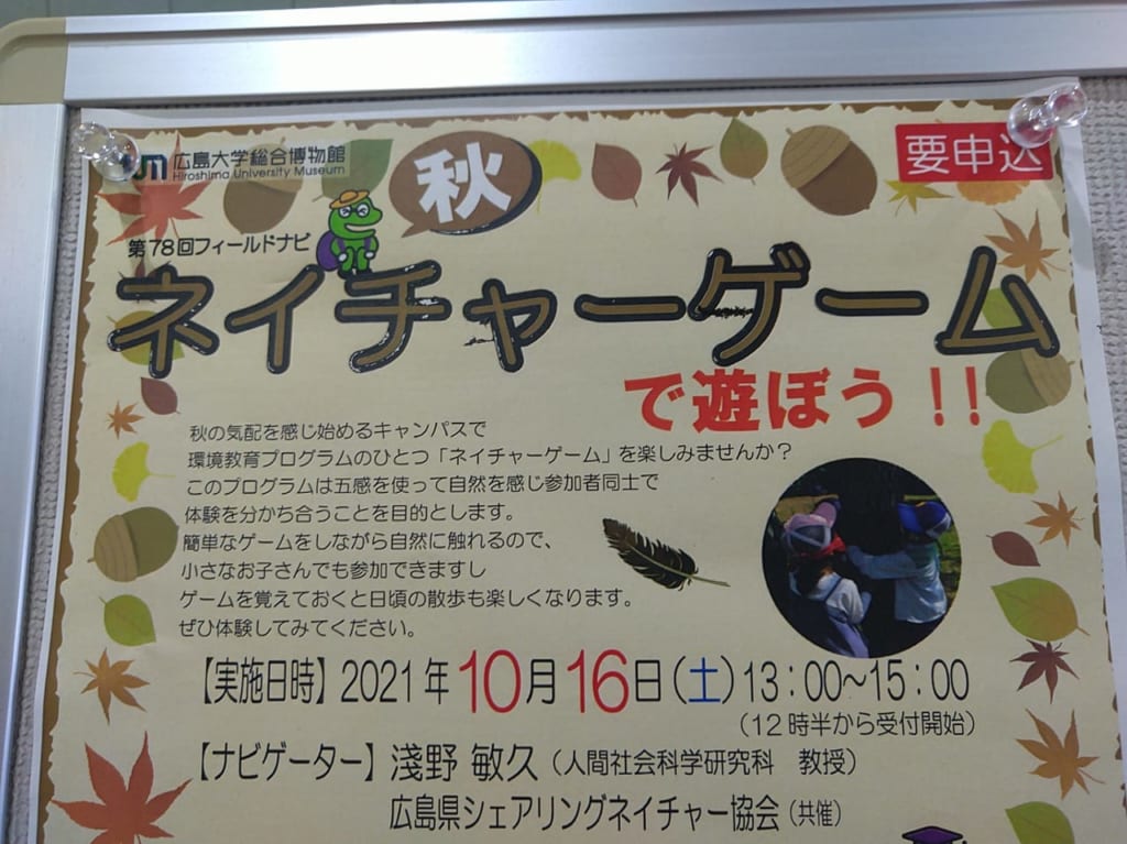 「ネイチャーゲーム（2021年秋）」のチラシ