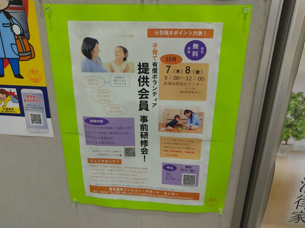 子育て有償ボランティア「提供会員事前研修」のチラシ