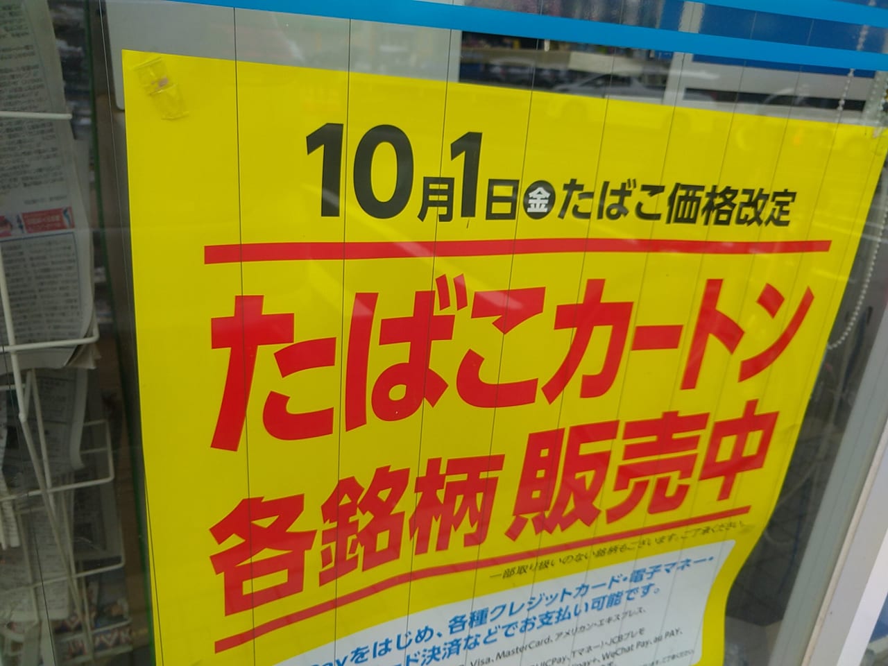 たばこカートン各銘柄発売中