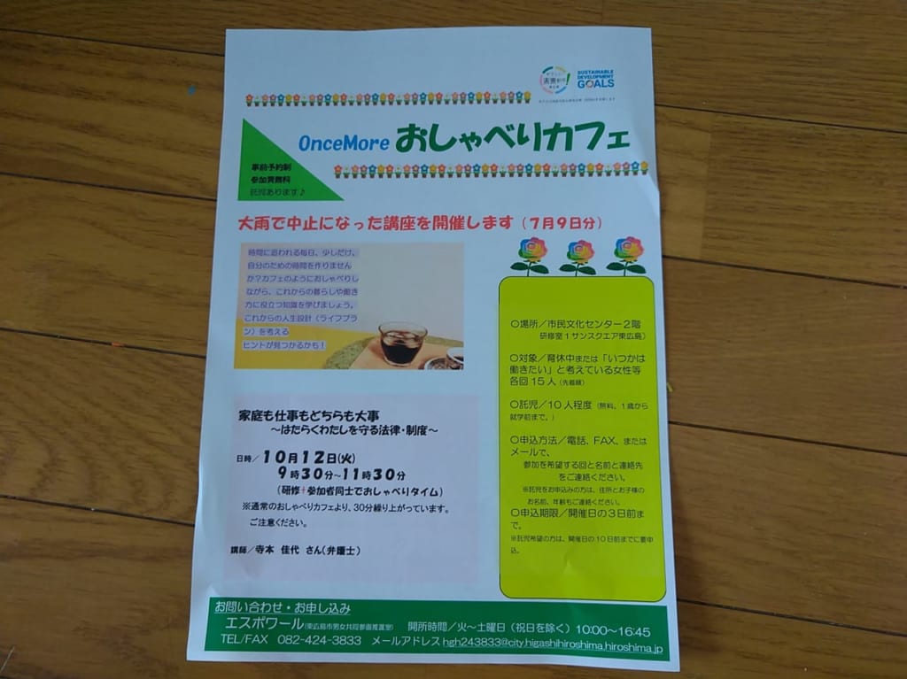 おしゃべりカフェ（2021年度）のチラシ