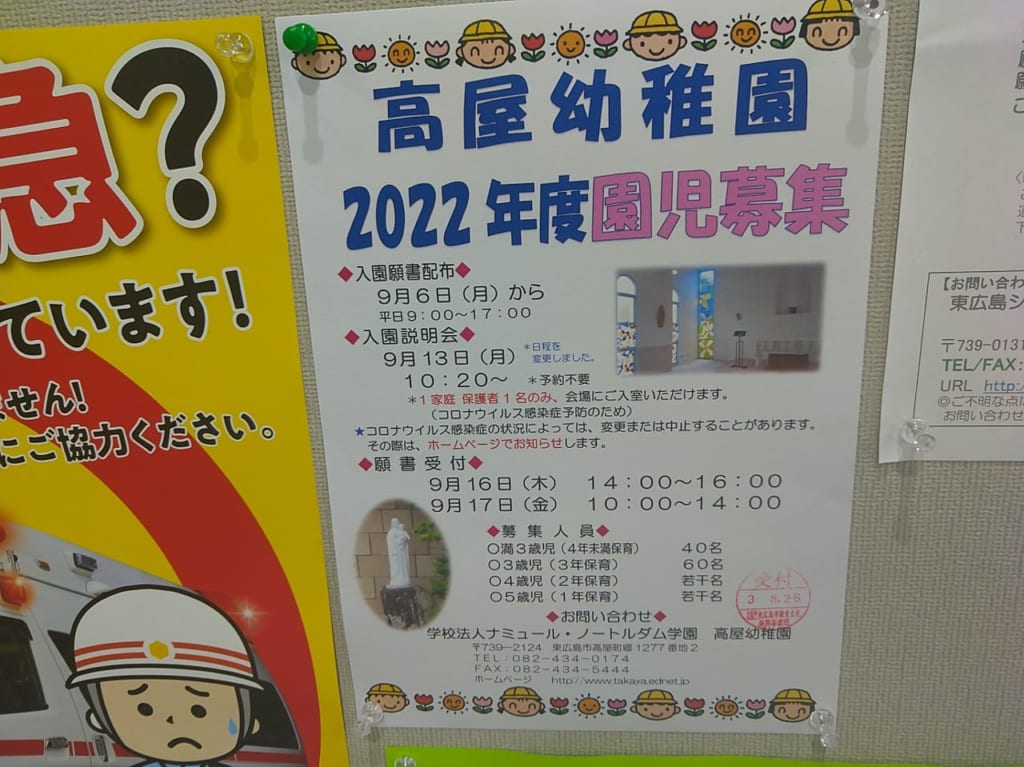 高屋幼稚園「2022年度園児募集」のチラシ