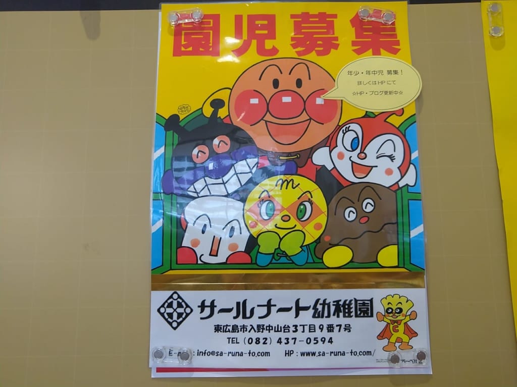 園児募集（サールナート幼稚園）