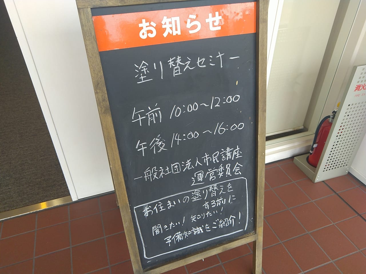 一般社団法人市民講座運営委員会主催「塗り替えセミナー」のお知らせ