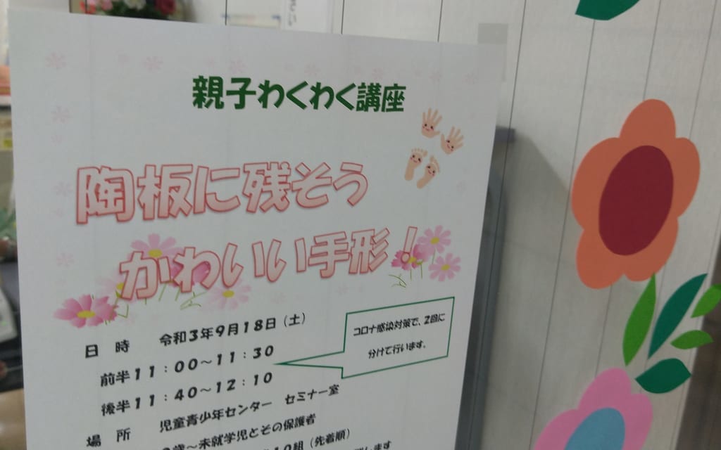 親子わくわく講座（2021年9月）