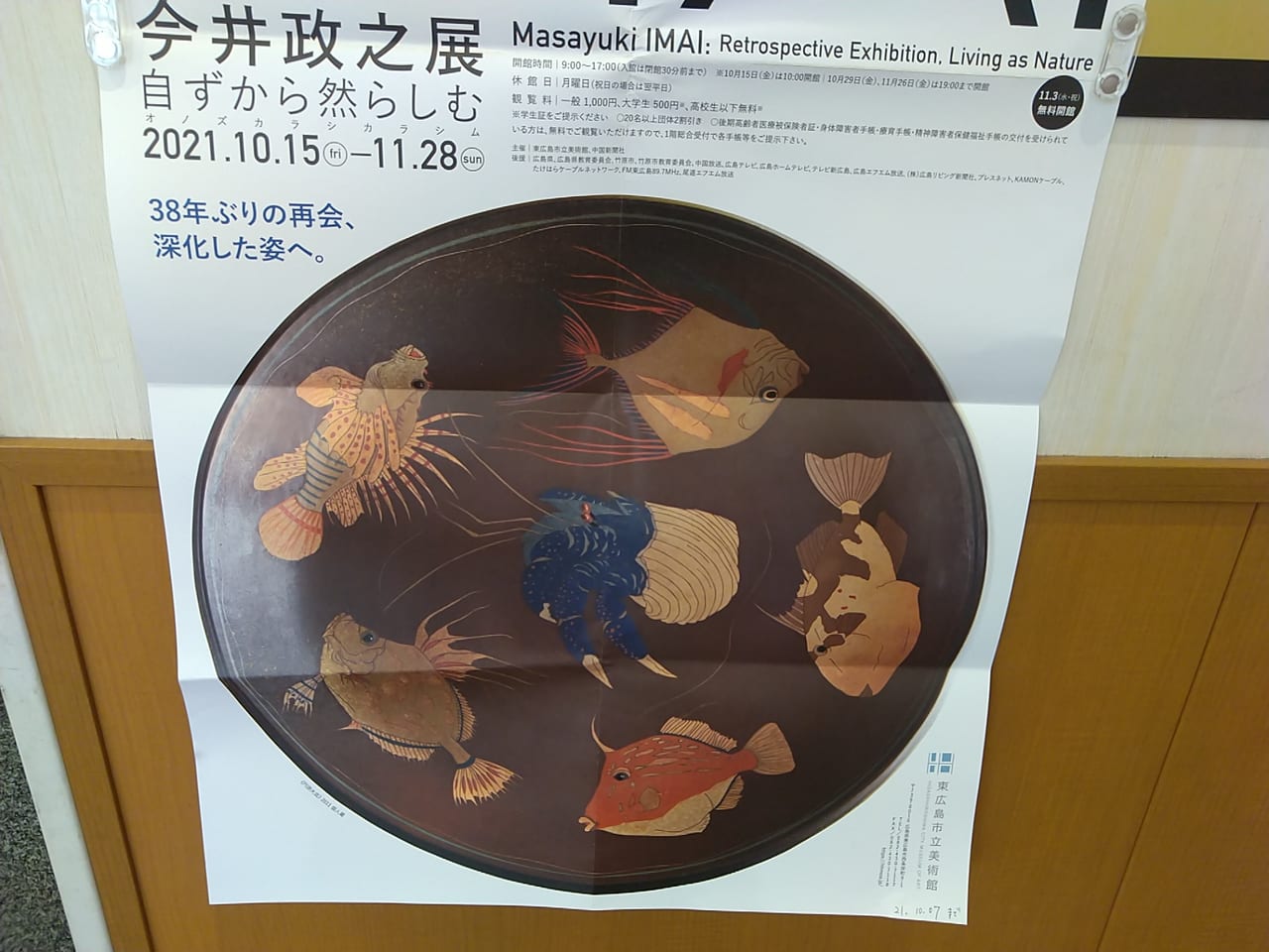 東広島市立美術館のチラシ