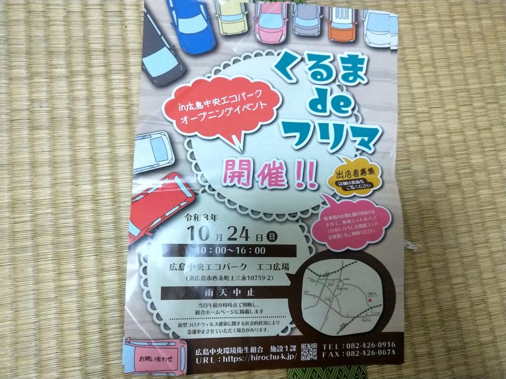 「くるまdeフリマ」のチラシ（2021年）