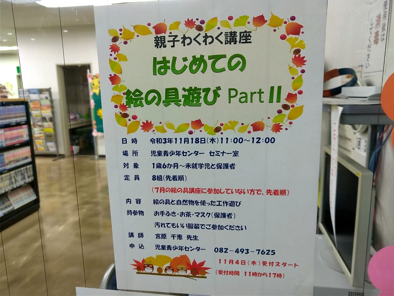 親子わくわく講座のチラシ（2021年11月）